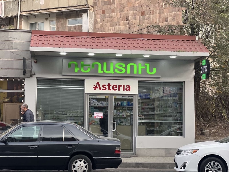 բաշինջաղյան сеть аптек астериа asteria pharmacies chain